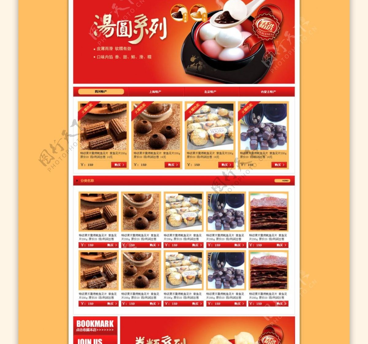 地方特产食品天猫店铺宣传海报