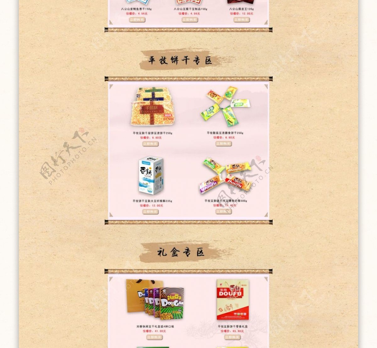 休闲零食产品详情页模板海报
