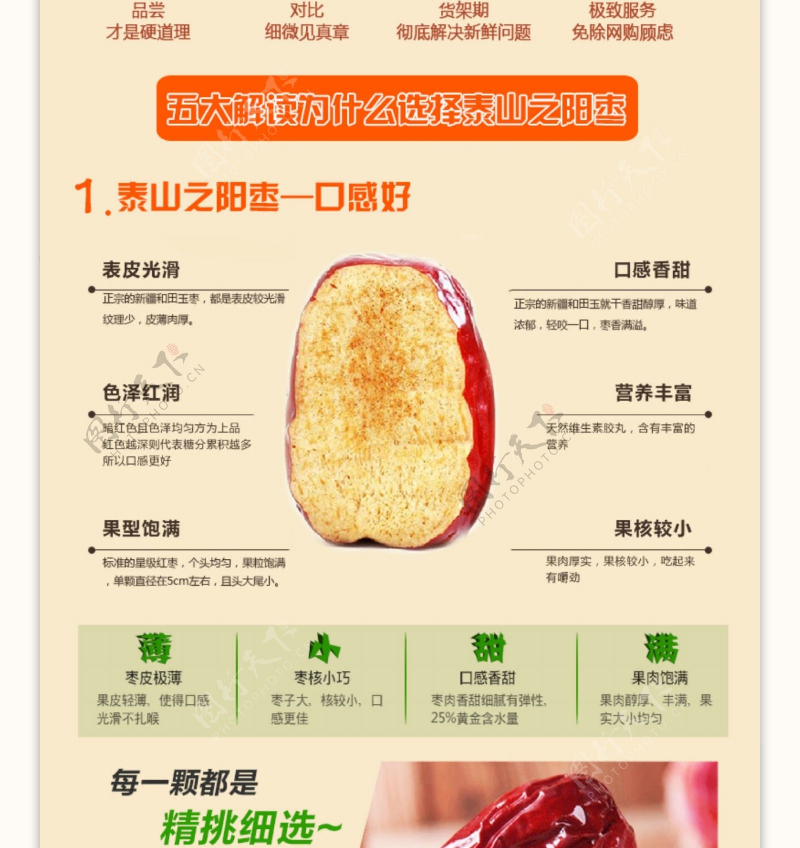 食品类坚果红枣和田枣详情页设计