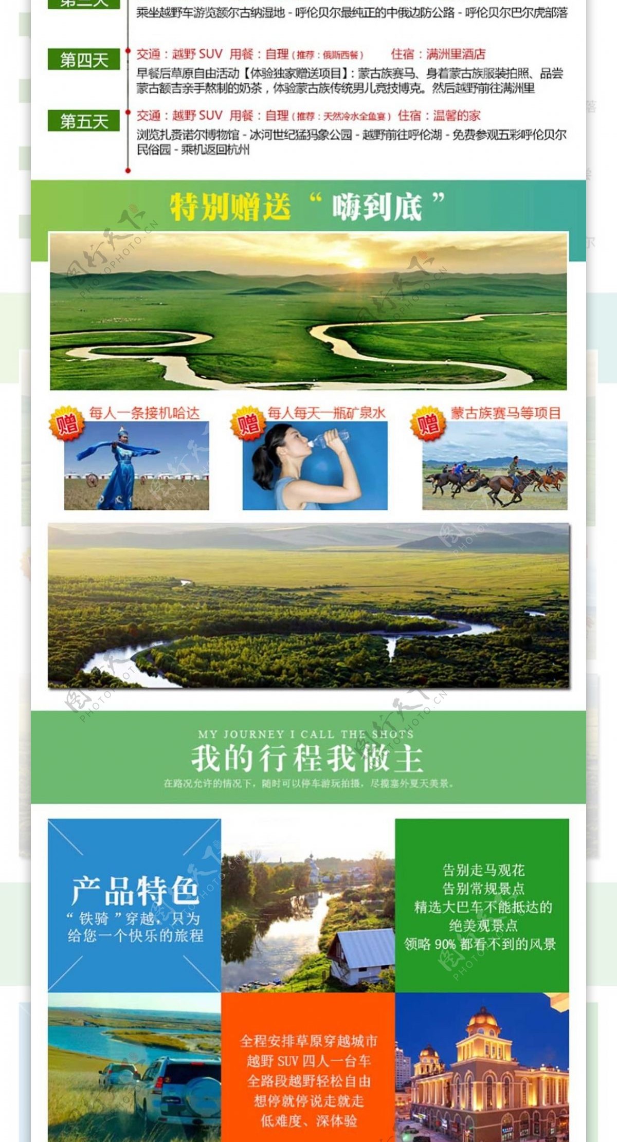 内蒙古自驾旅游详情页