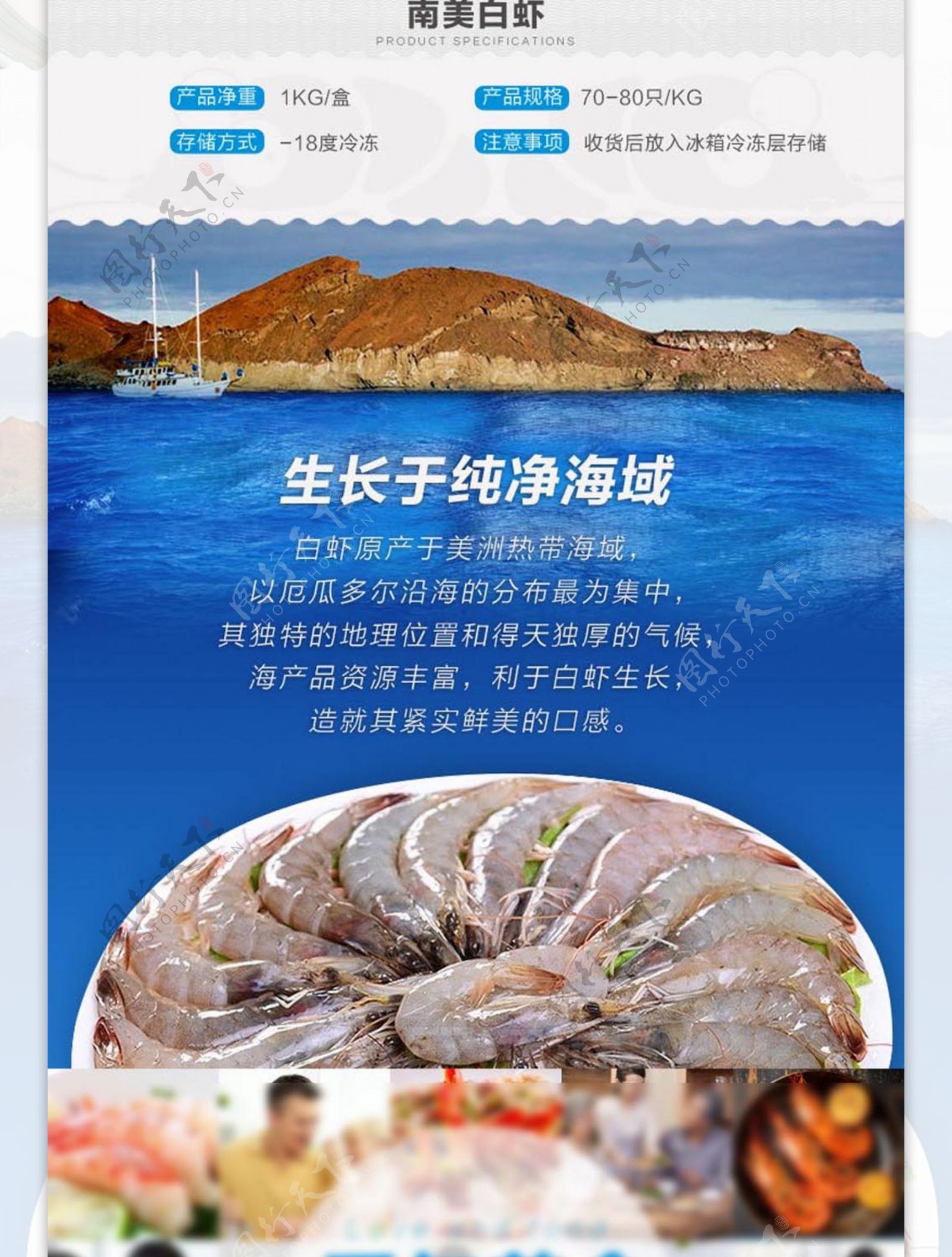 南美白虾详情页图片