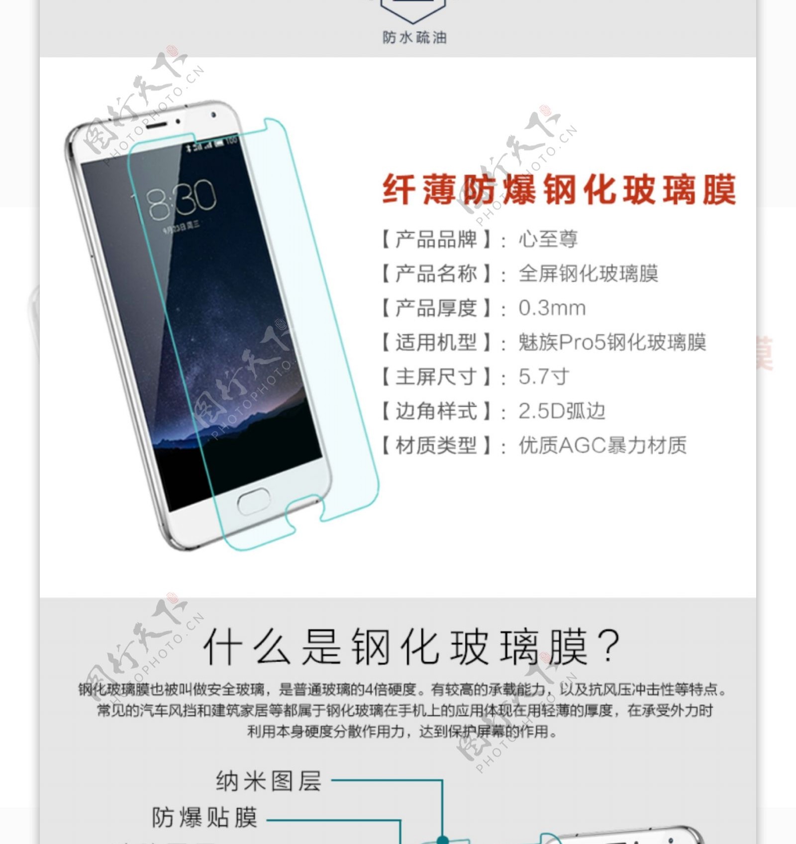魅族Pro5钢化膜详情页
