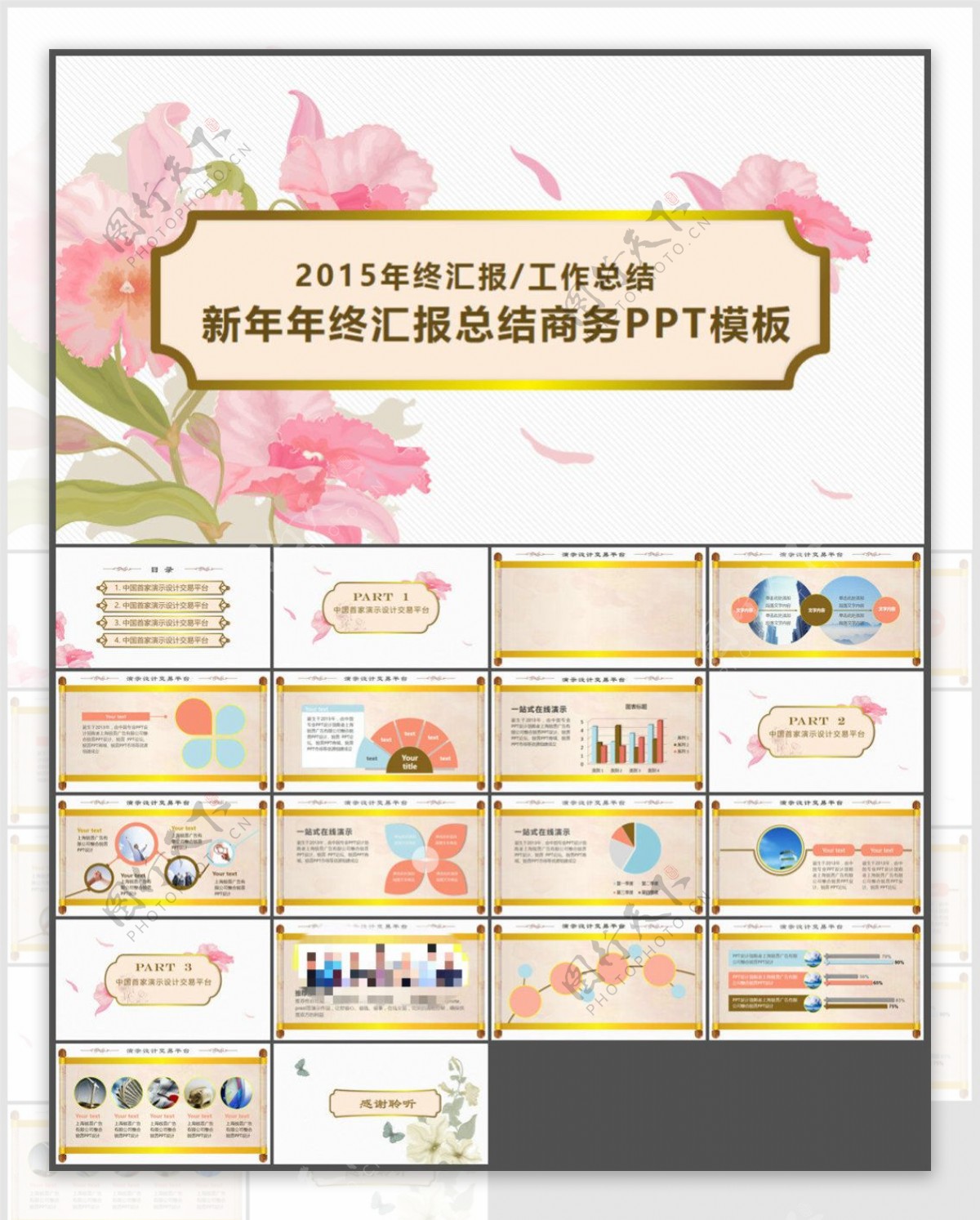 花韵古典通用PPT模板下载