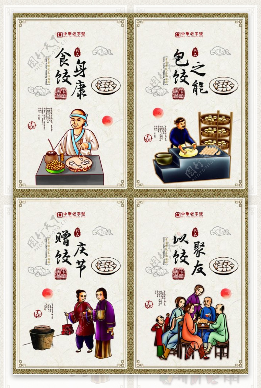 饺子餐饮海报