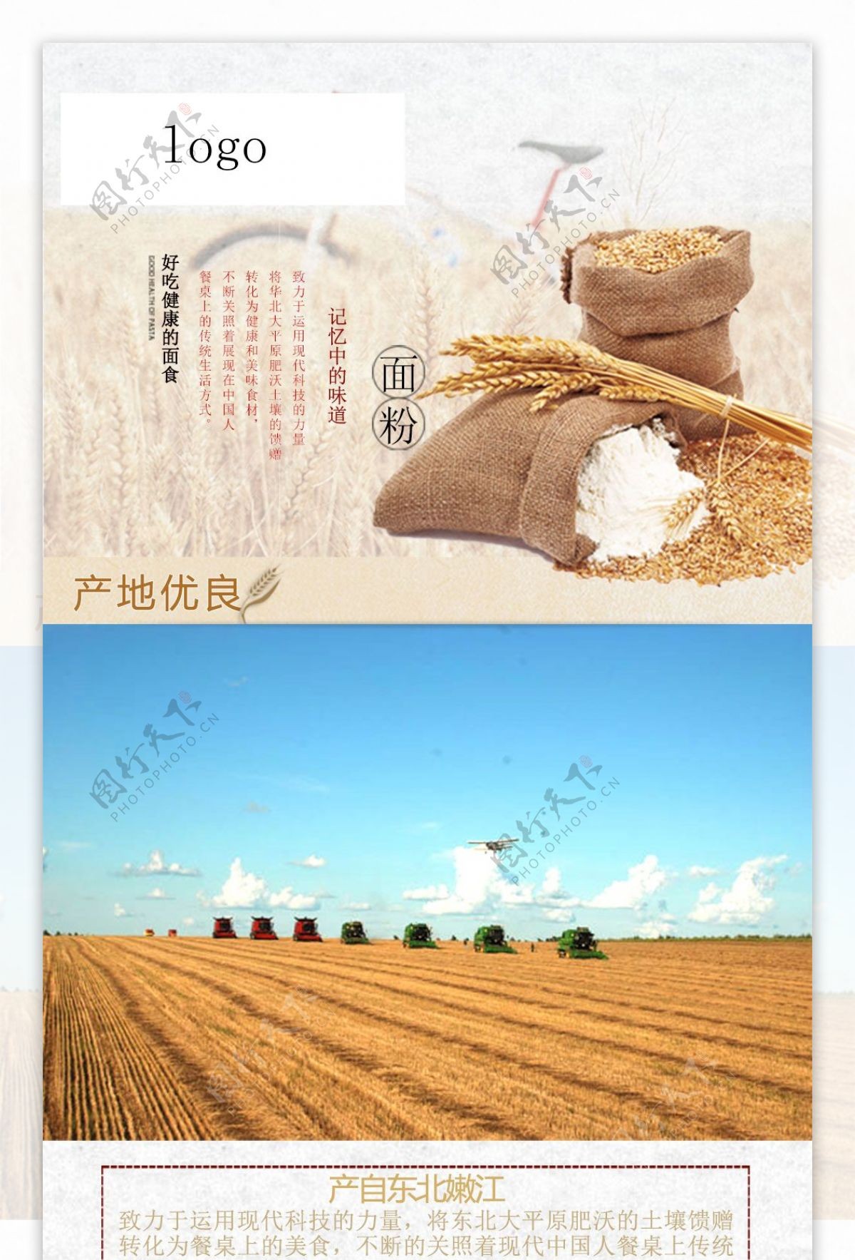 小麦制品详情页