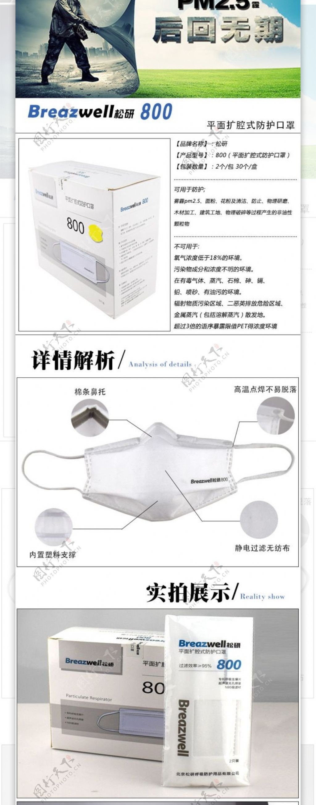 口罩及空气详情