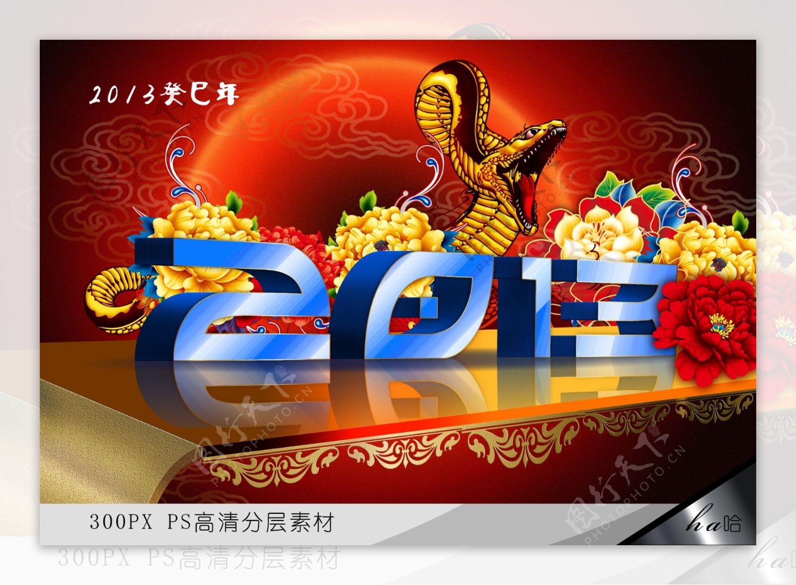 2013迎新春喜庆海报设计PSD源文件