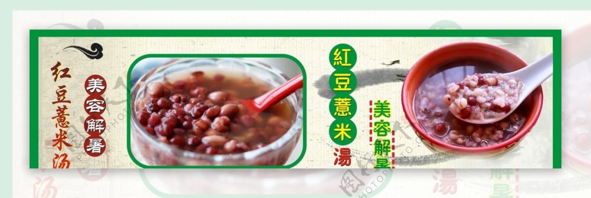 红豆薏米粥