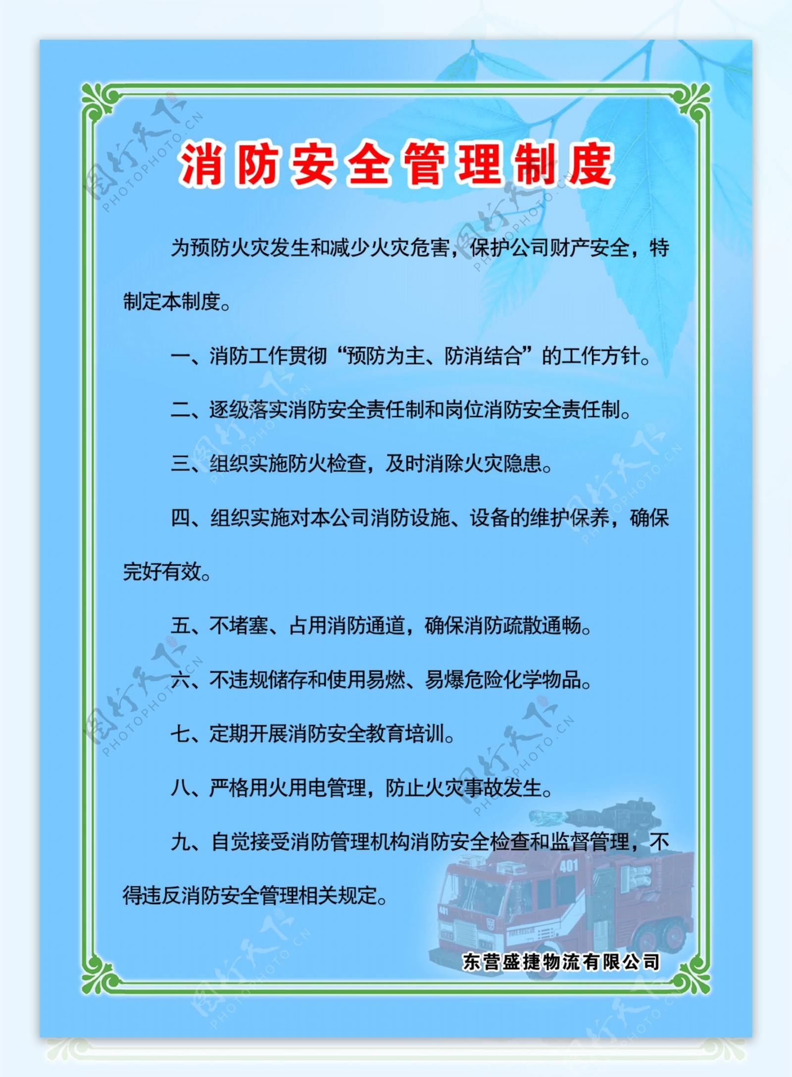 消防安全管理制度