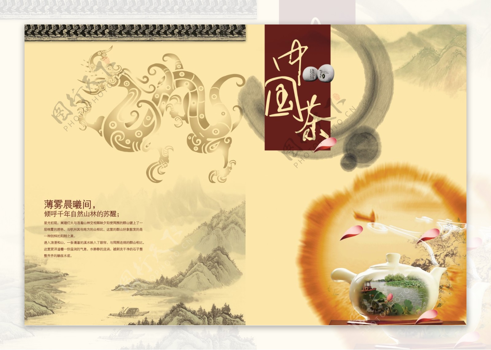 中国风茶叶画册设计素材