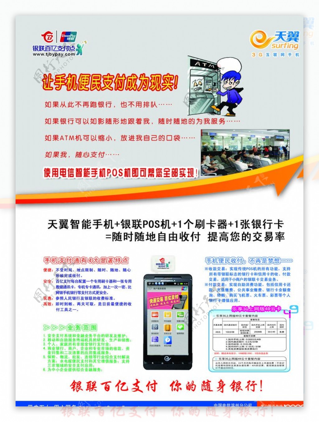 中国电信单页
