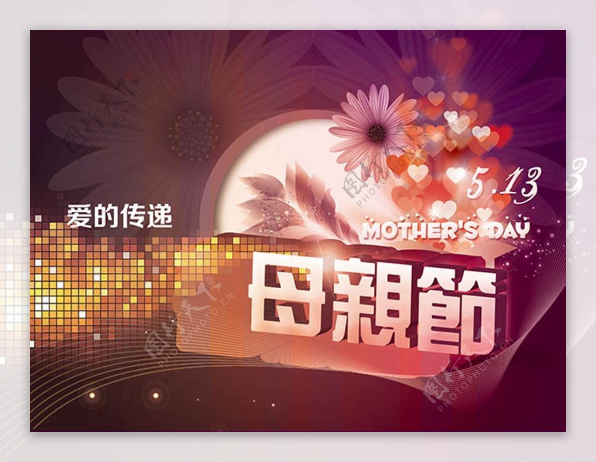 爱的传递母亲节平面广告PSD免费下载
