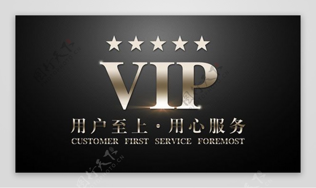VIP字体设计PSD免费下载
