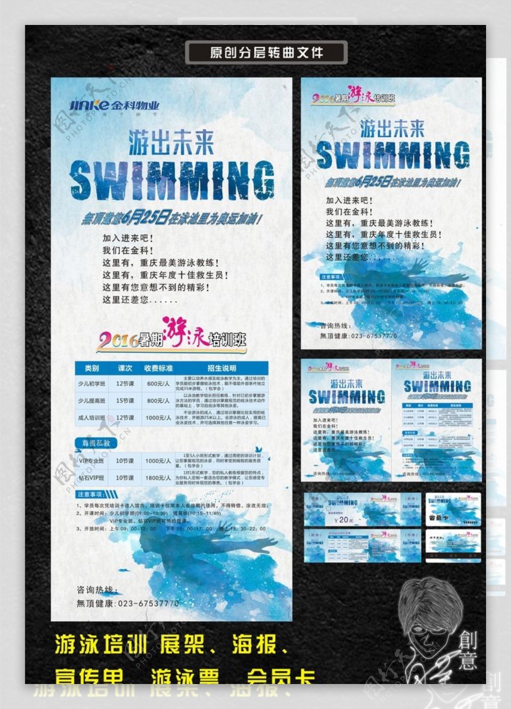 游泳展架海报