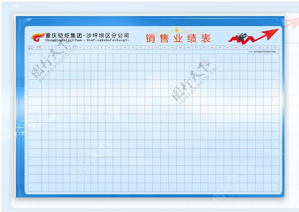 企业业绩表图片