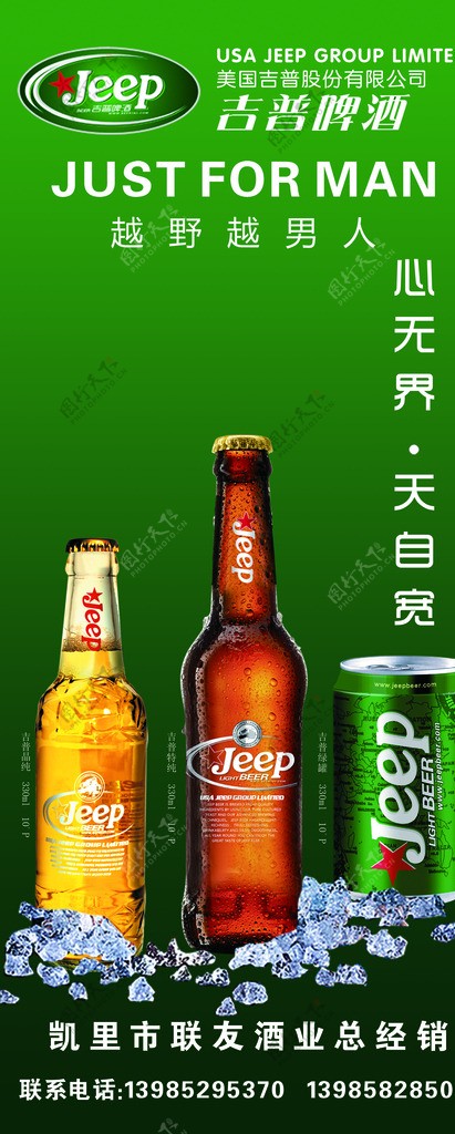 啤酒广告