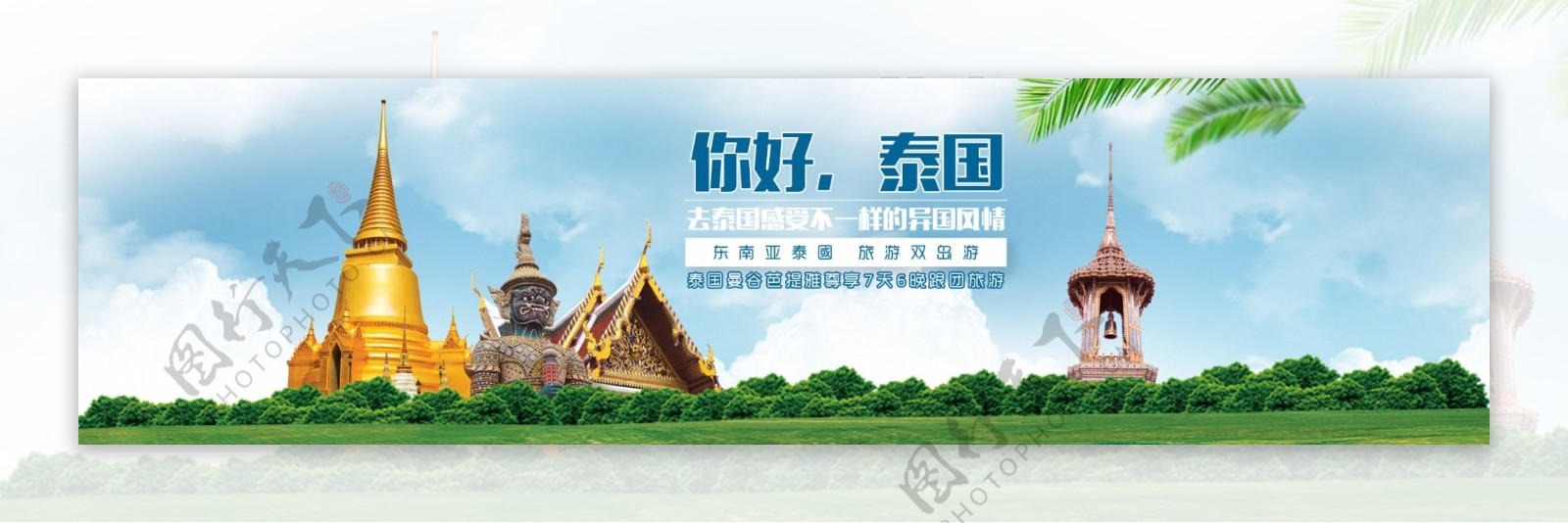 泰国旅游海报原创