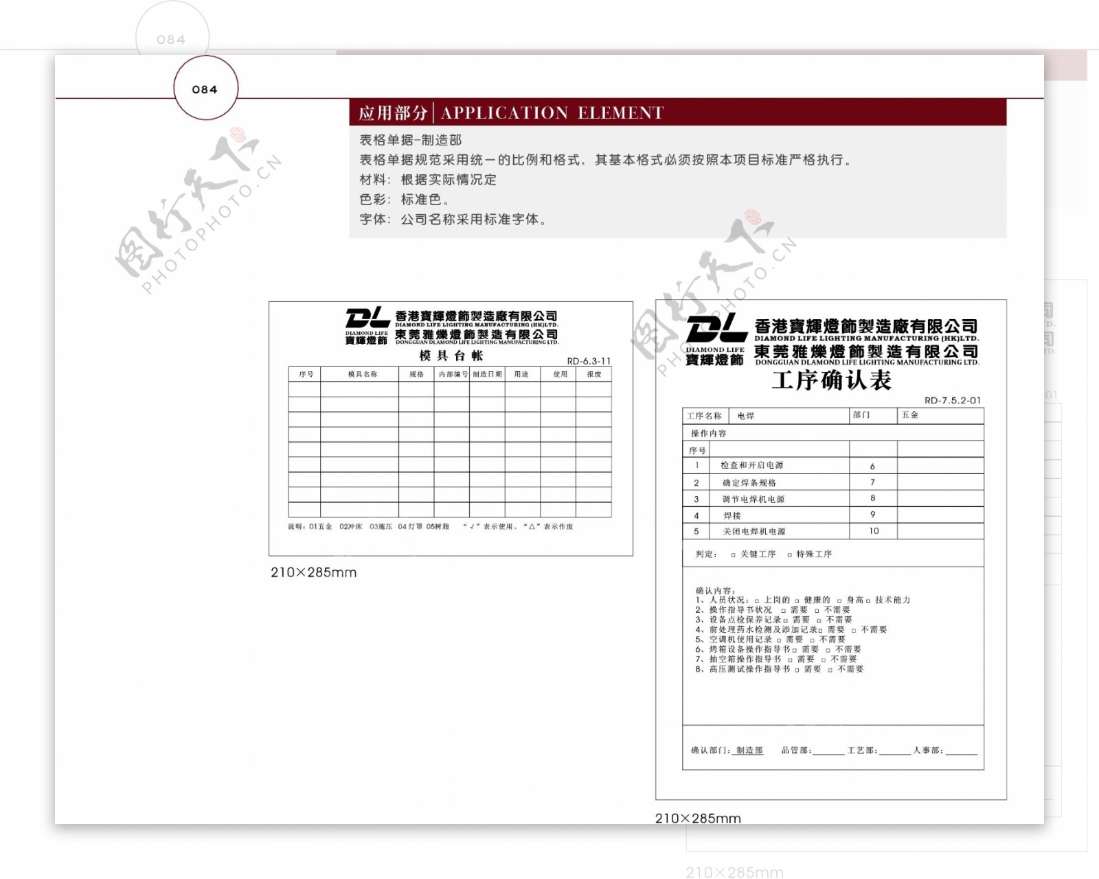 香港宝辉灯饰VI矢量CDR文件VI设计VI宝典