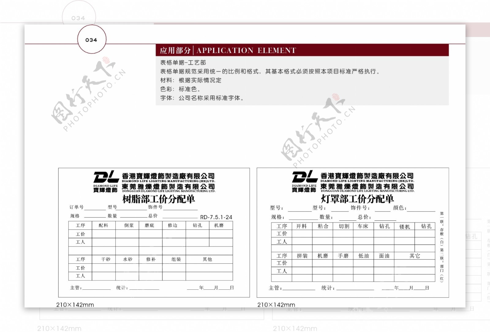 香港宝辉灯饰VI矢量CDR文件VI设计VI宝典