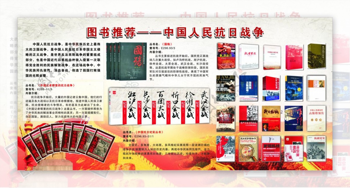 图书推荐中国人民抗日战争