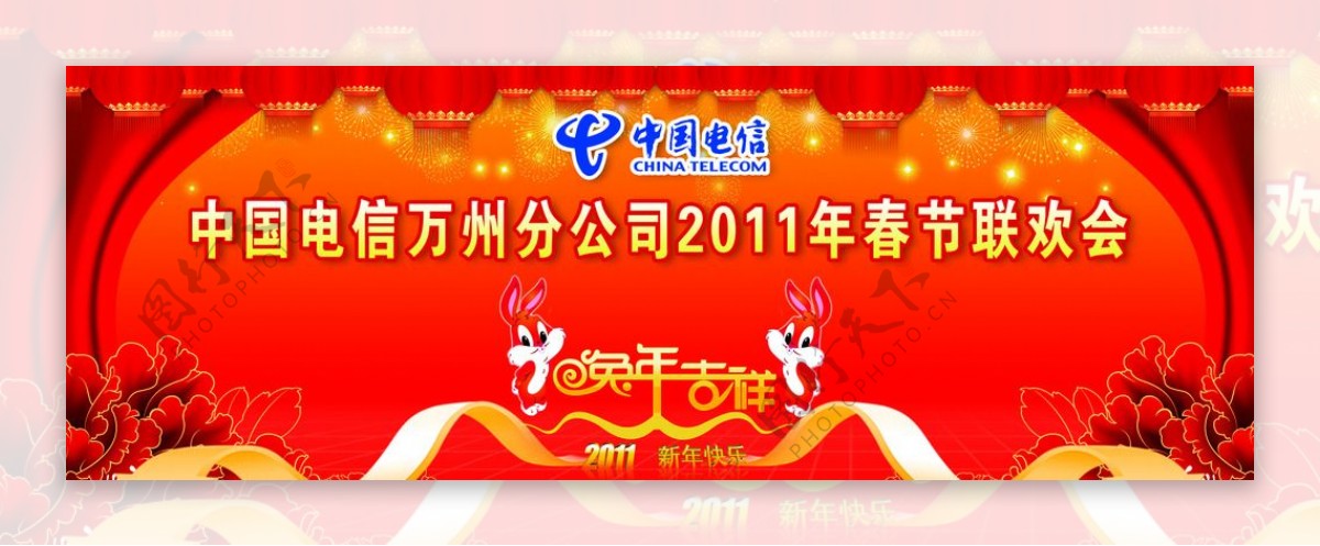 中国电信春节舞台背景