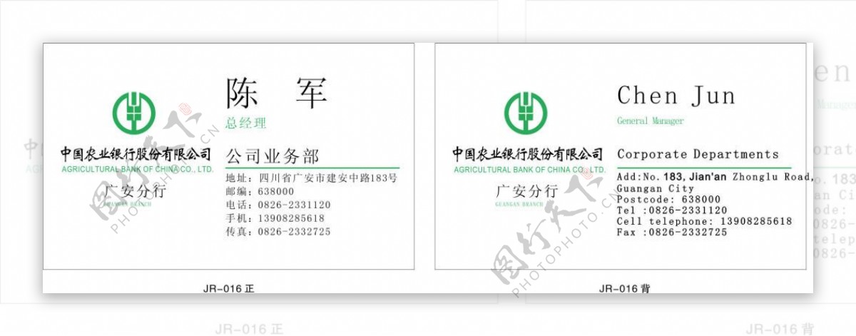 中国农业银行金融行业名片