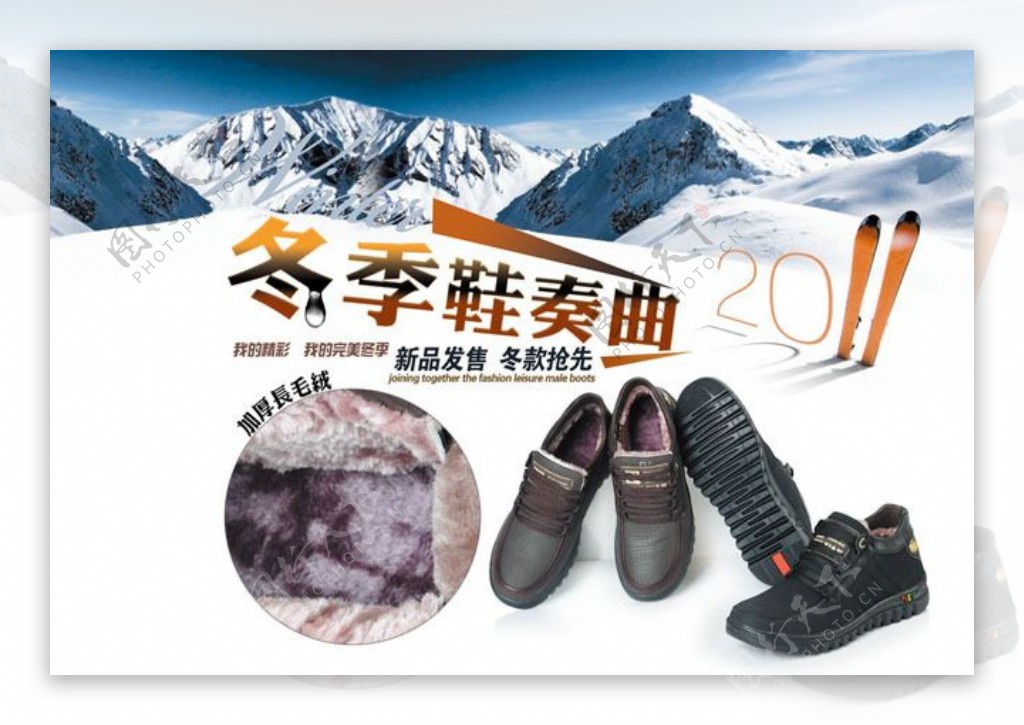 冬季男鞋鞋奏曲海报广告PSD素材
