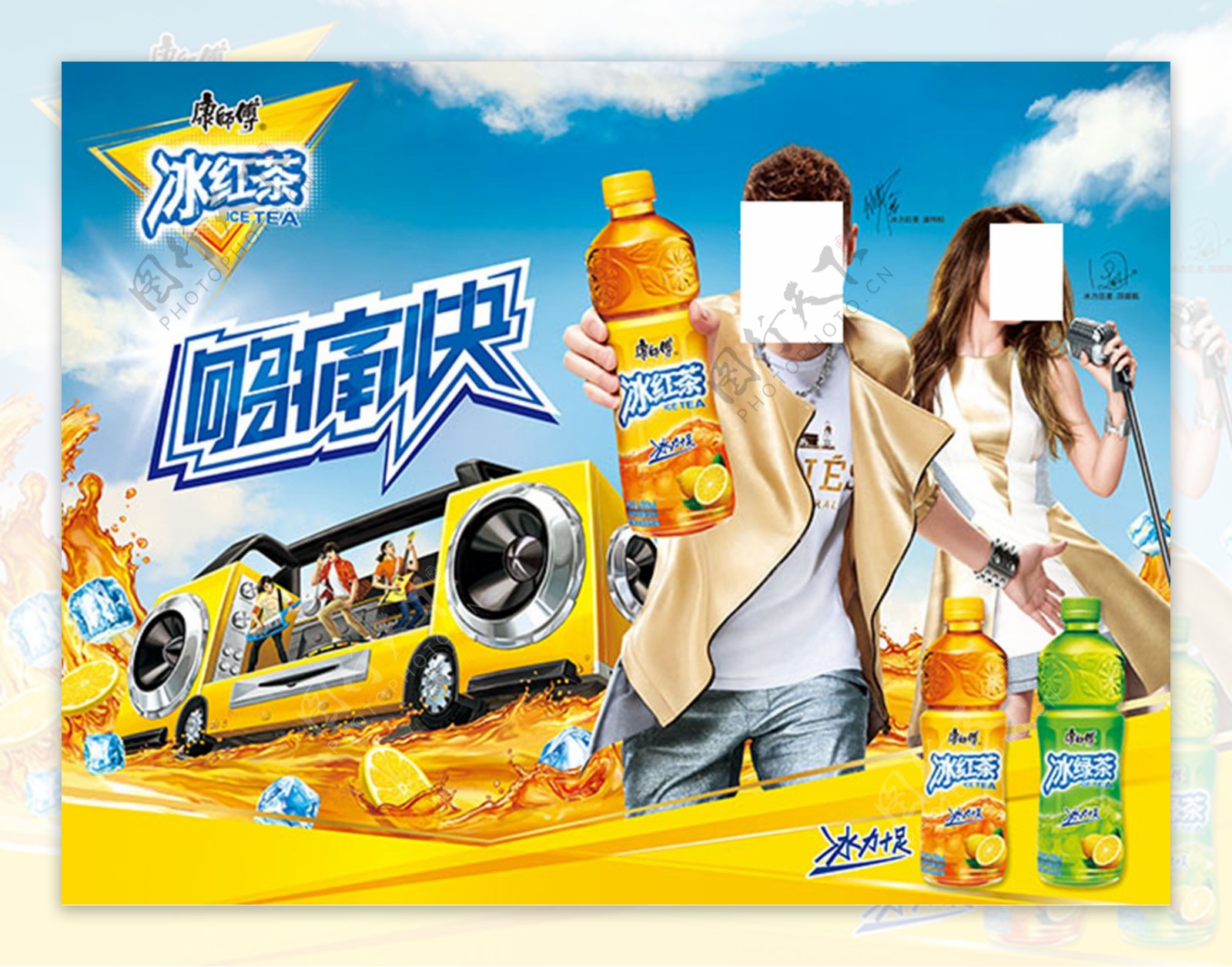 康师傅冰红茶宣传海报设计