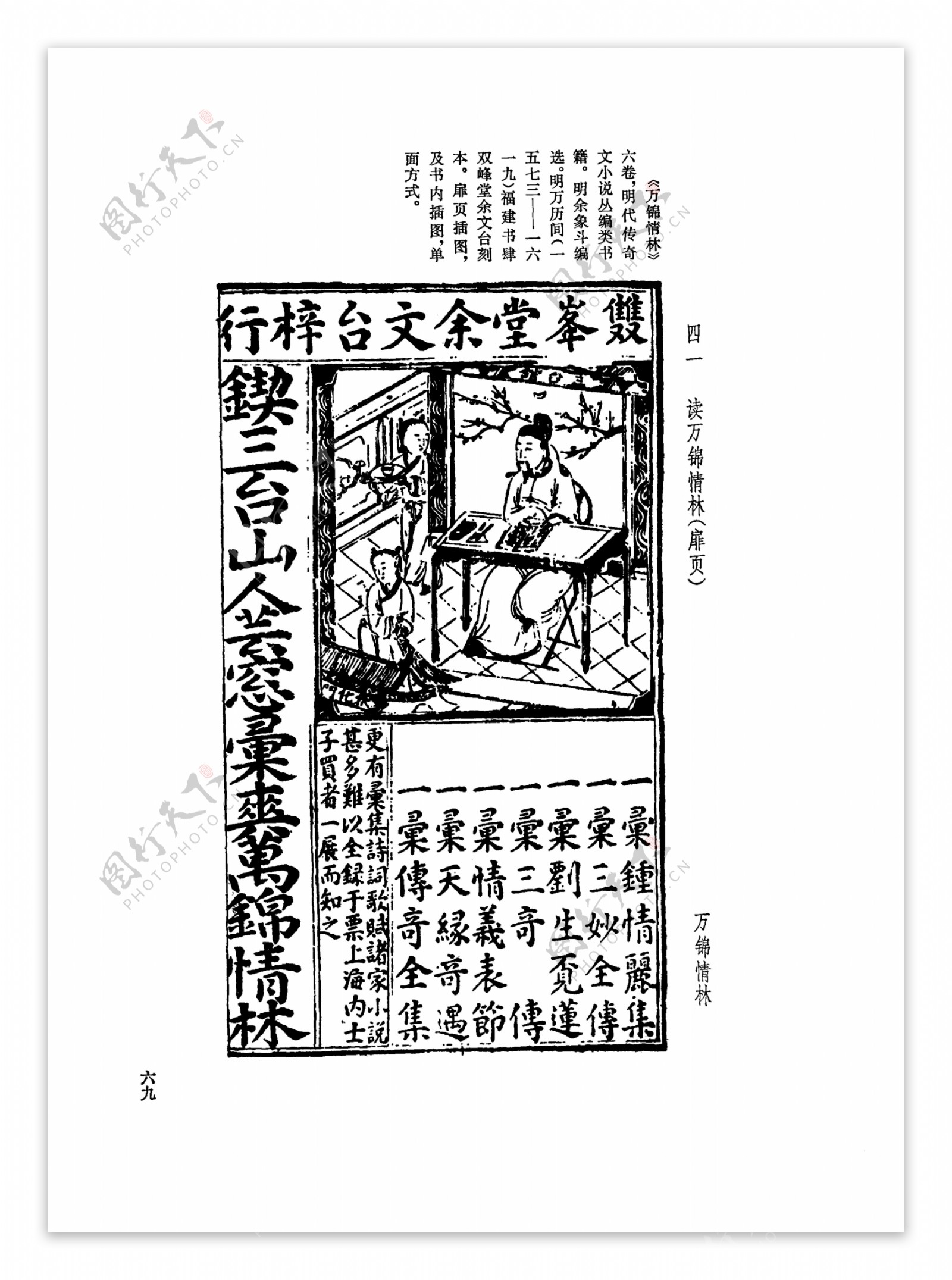 中国古典文学版画选集上下册0098