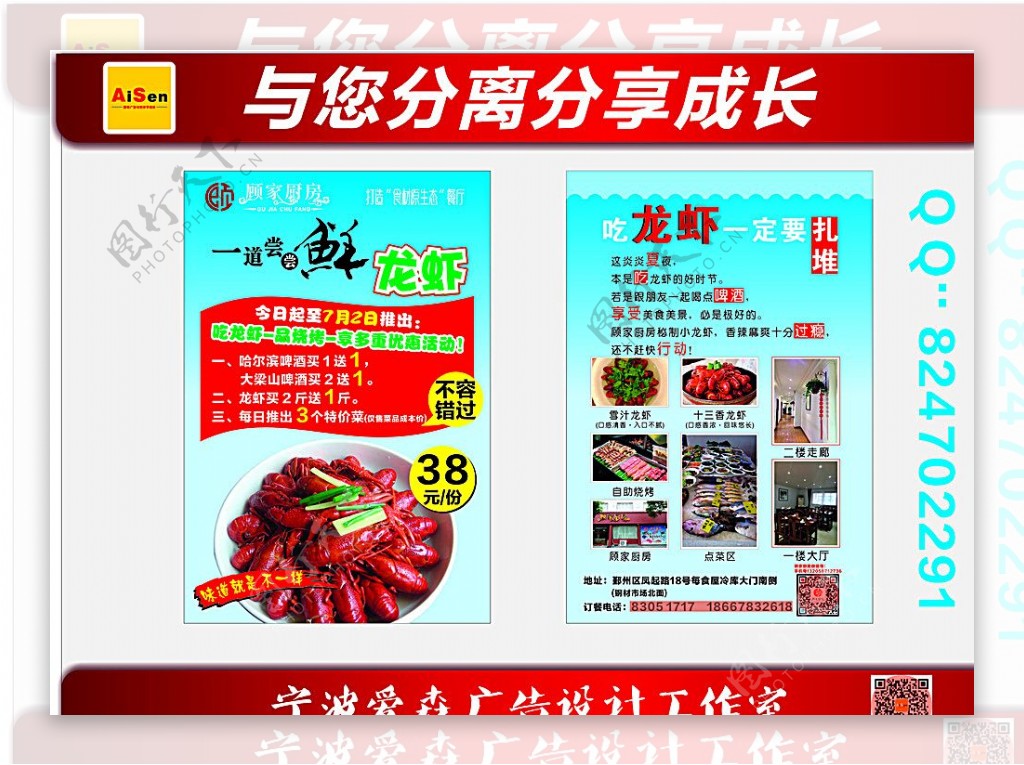 龙虾节宣传单饭店广告图片
