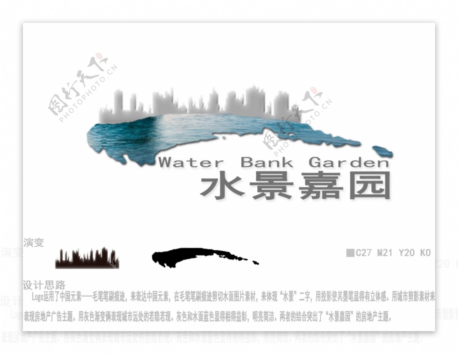 房地产Logo水景嘉园