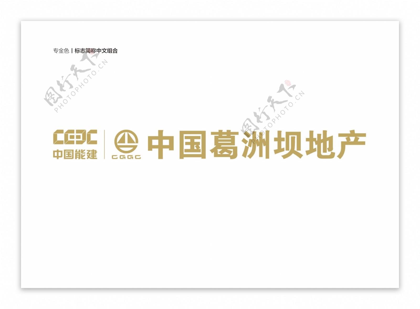 葛洲坝地产logo金色标志中文组合