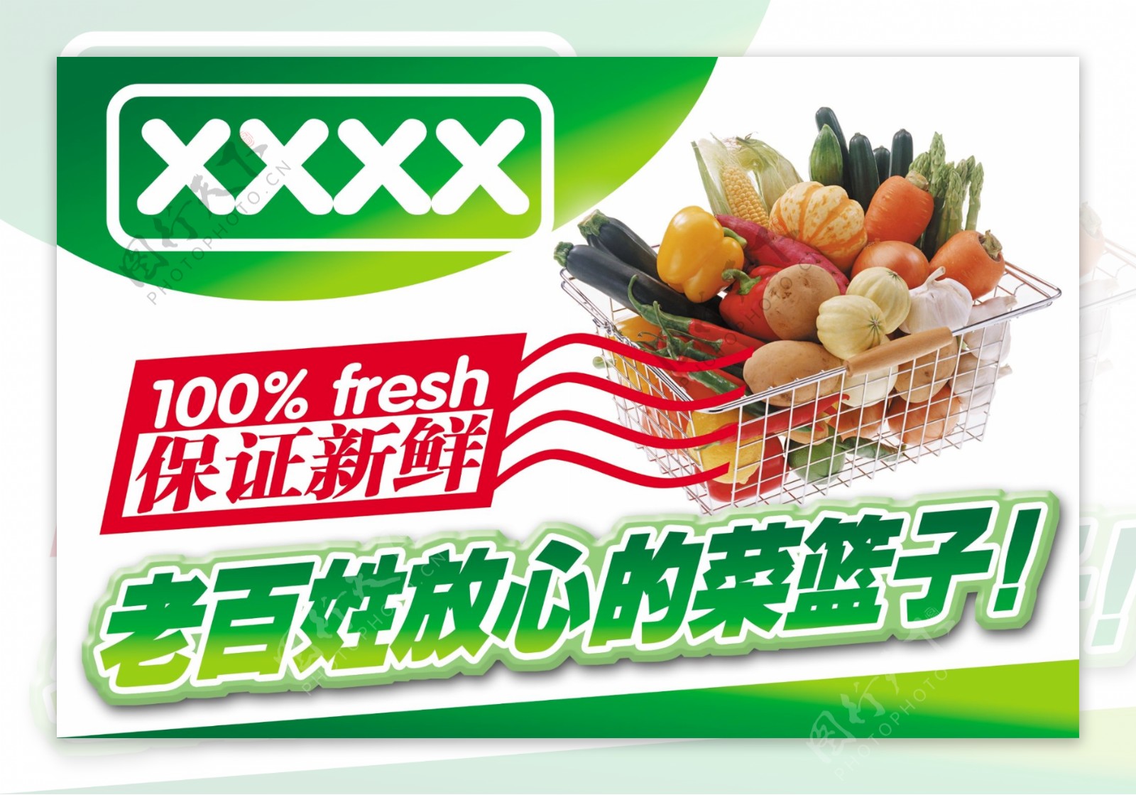 超市宣传海报超市宣传单设计分层素材PSD格式0021