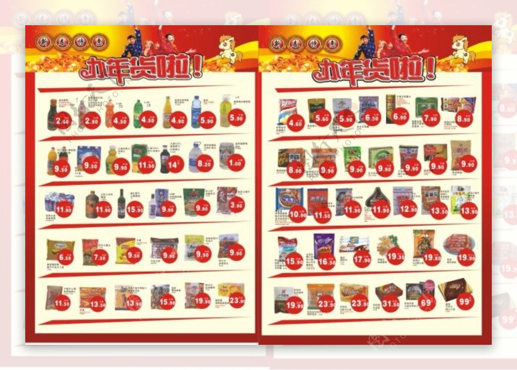 春节超市DM单超市商品打折宣传单
