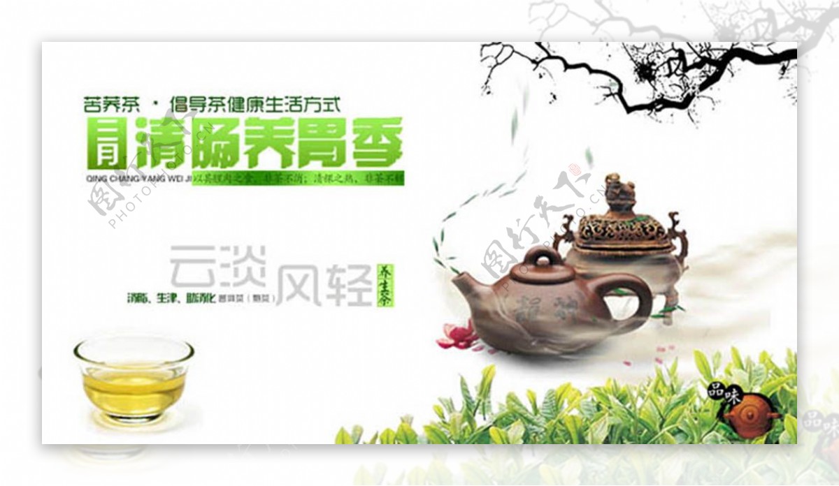 中国风苦荞茶清肠养胃茶文化海报设计