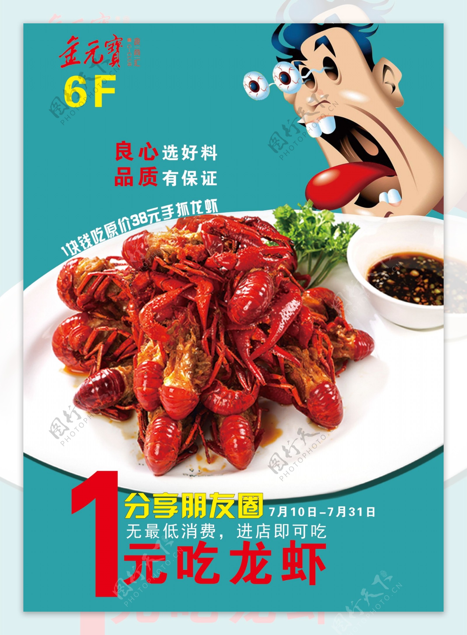 1元吃龙虾图片