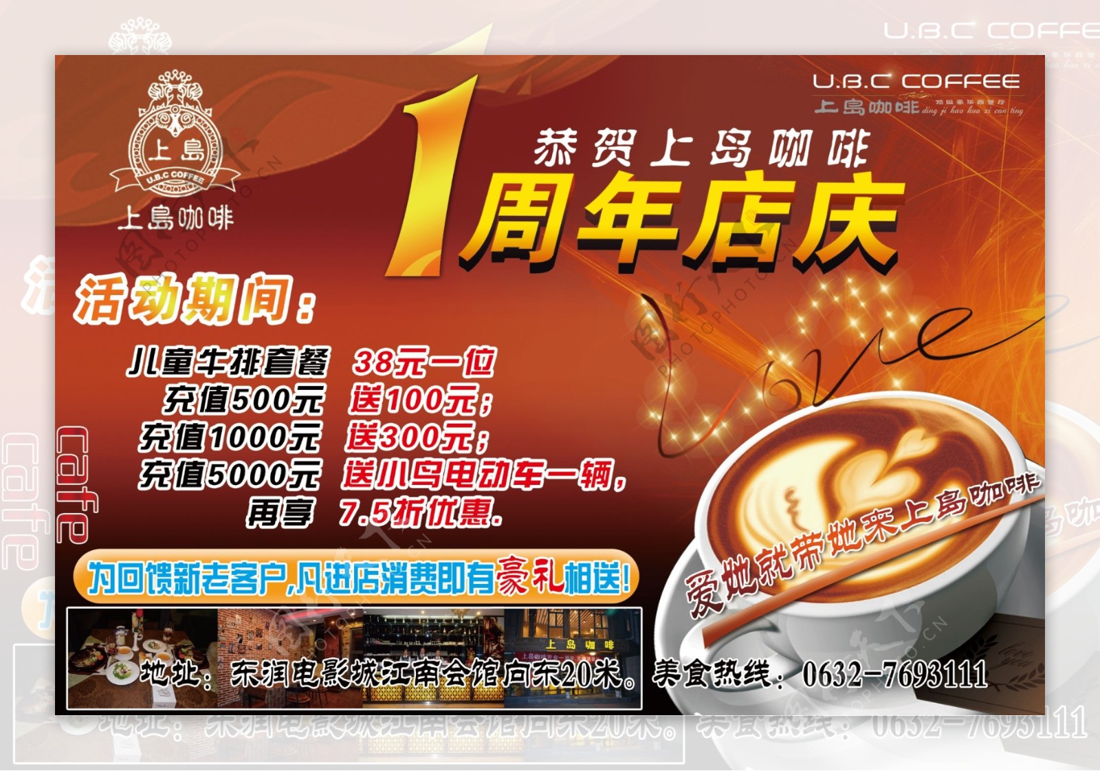 上岛咖啡周年图片