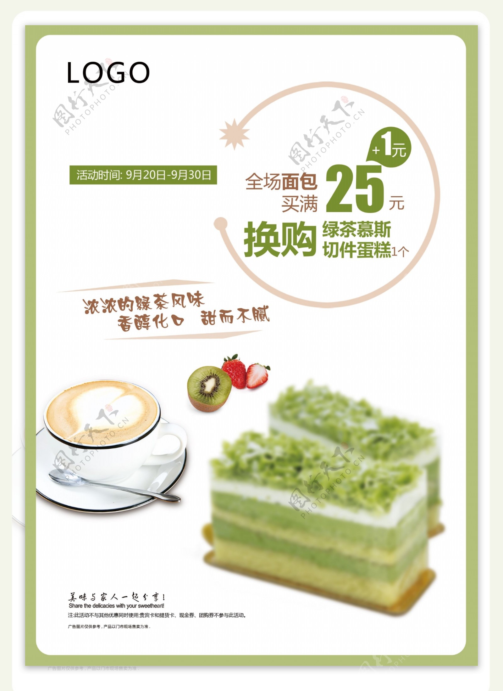 绿茶慕斯蛋糕