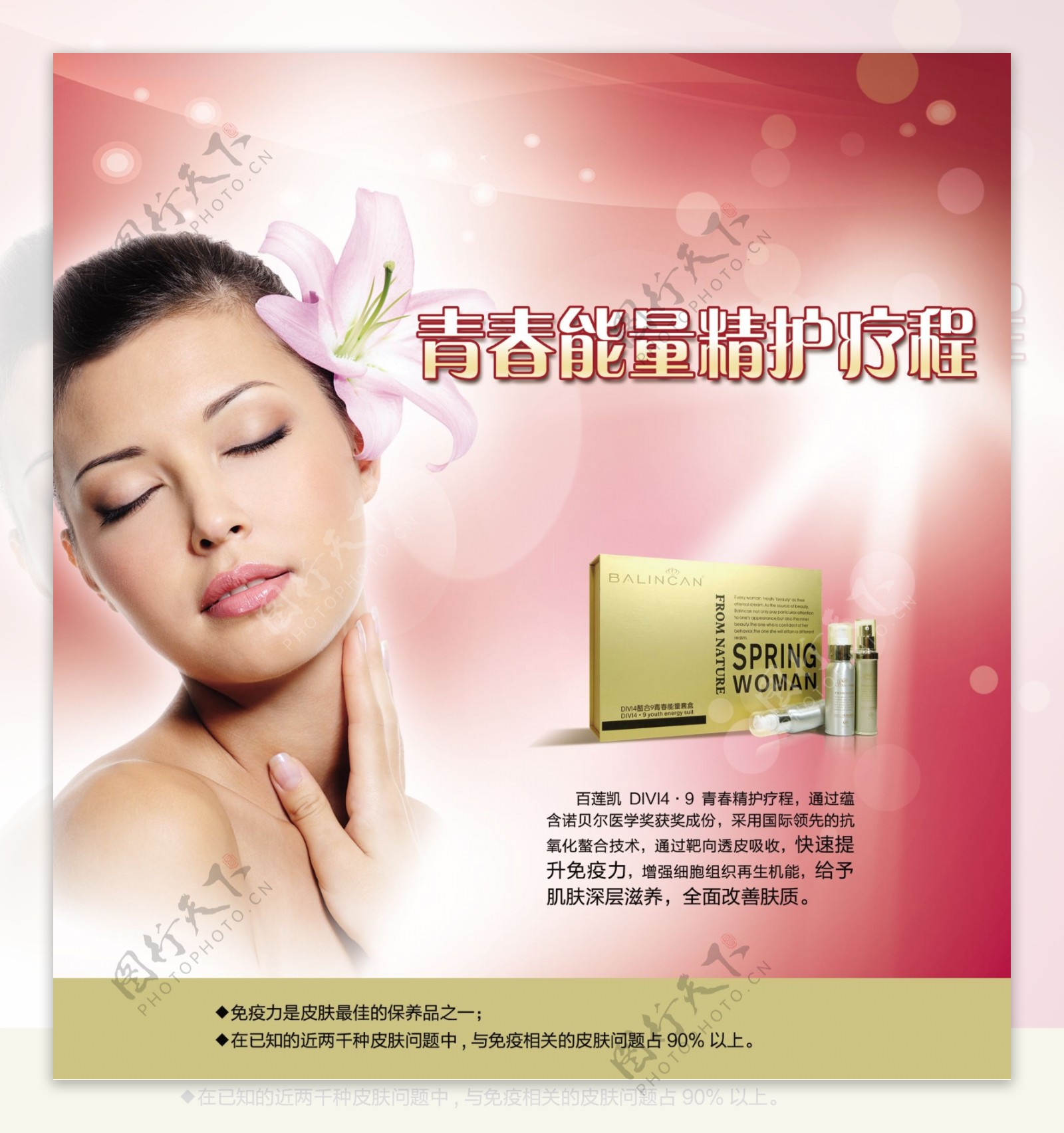化妆品设计宣传广告图片