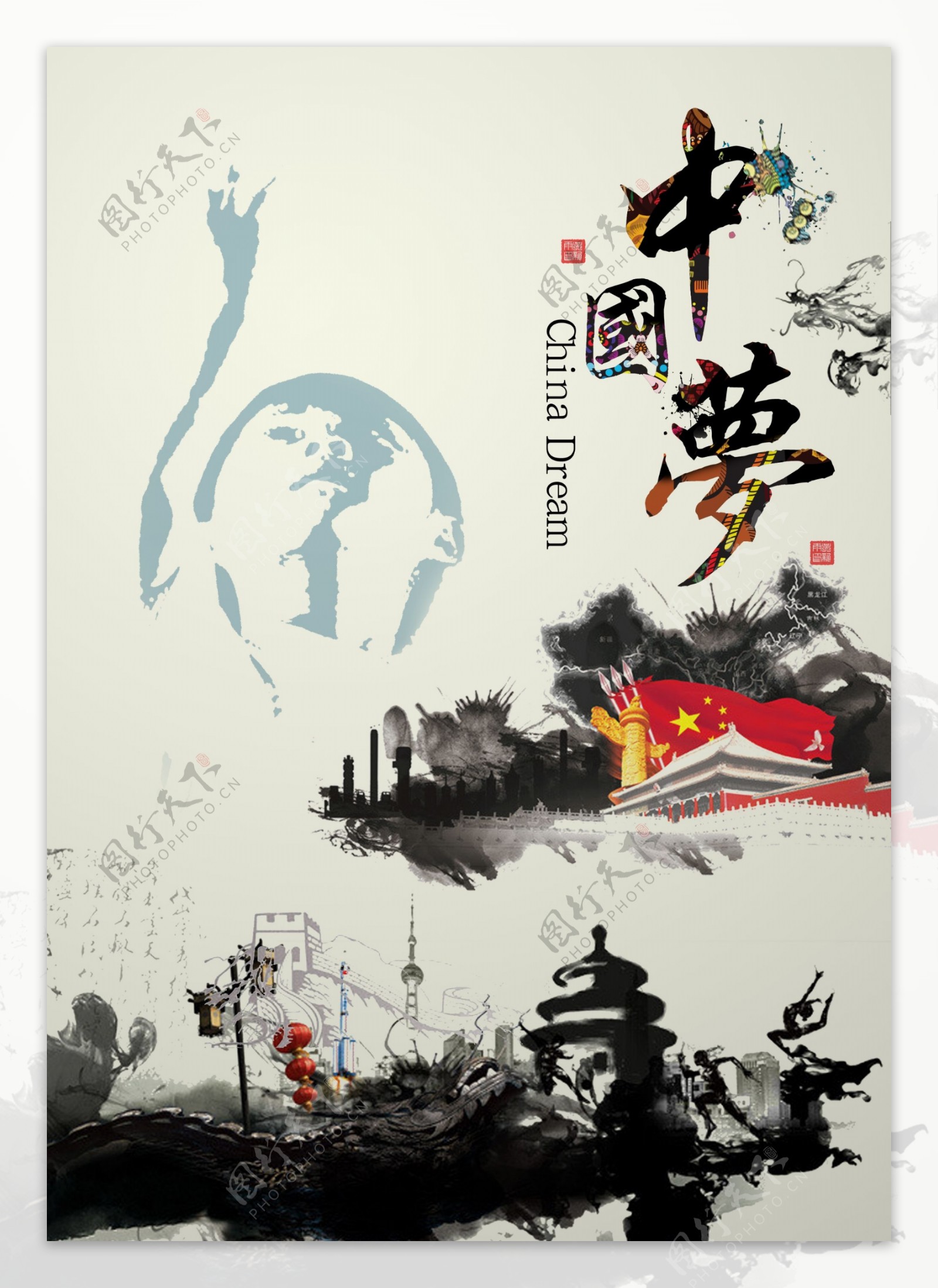 中国梦海报设计PSD素材图片
