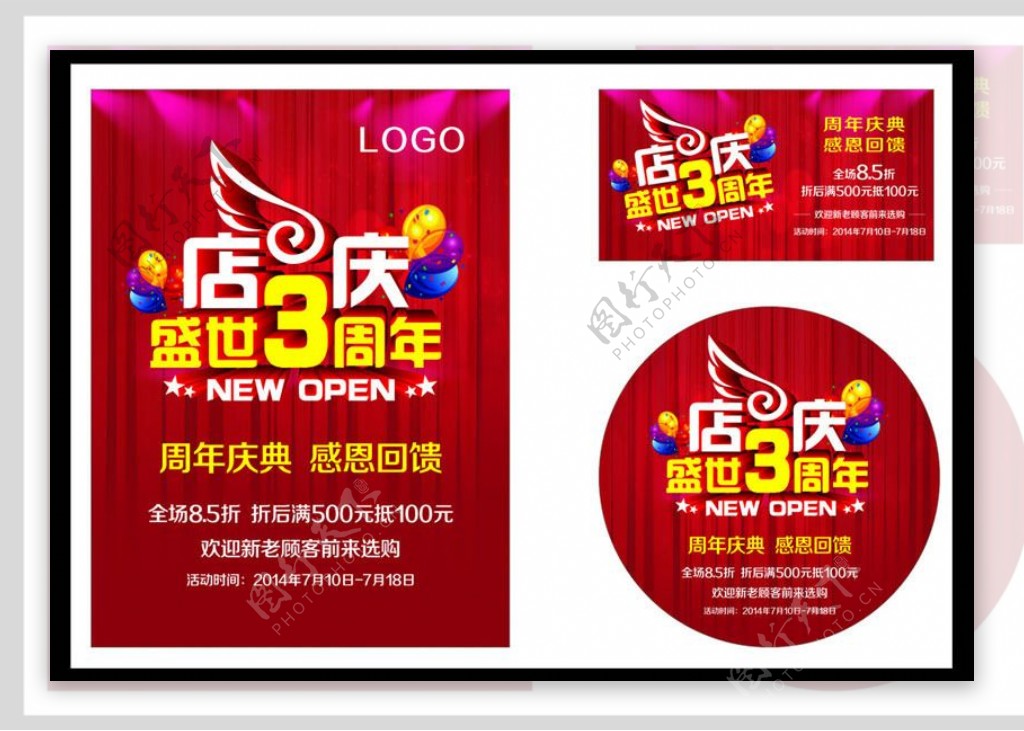 3周年店庆海报设计矢量素材