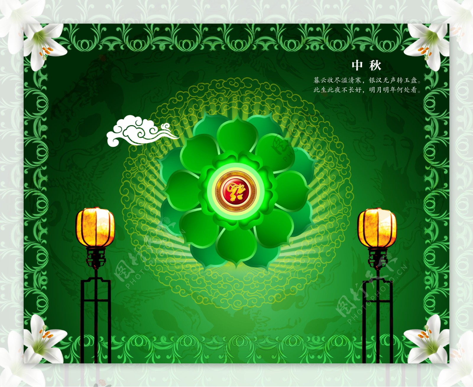 创意中式传统中秋节海报设计psd素材