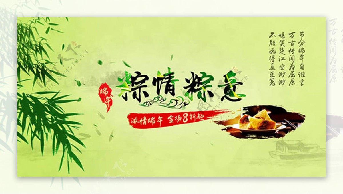 粽情粽意端午节促销海报设计