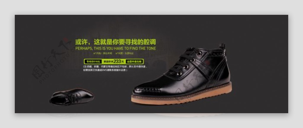 皮鞋男士休闲鞋活动促销海报