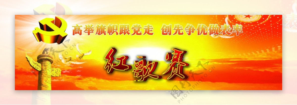 建党节红歌赛背景广告