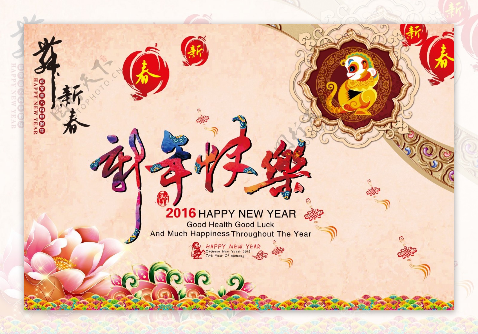 中式传统2016猴年新年快乐图片海报