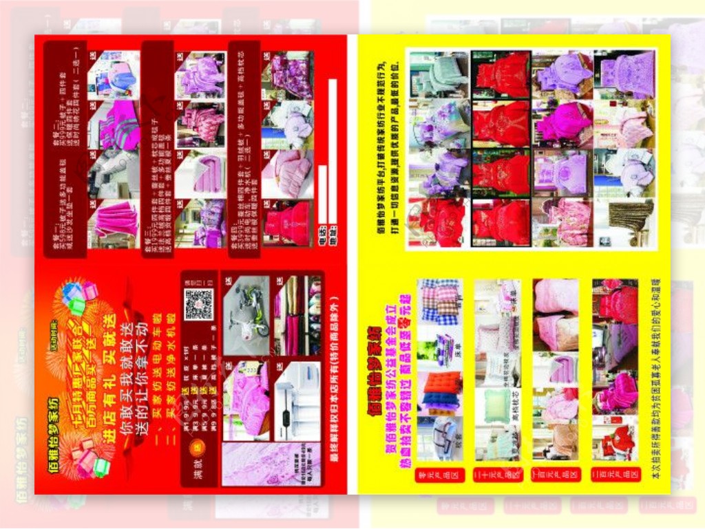 家纺促销店庆海报单页红色中国风喜庆背景