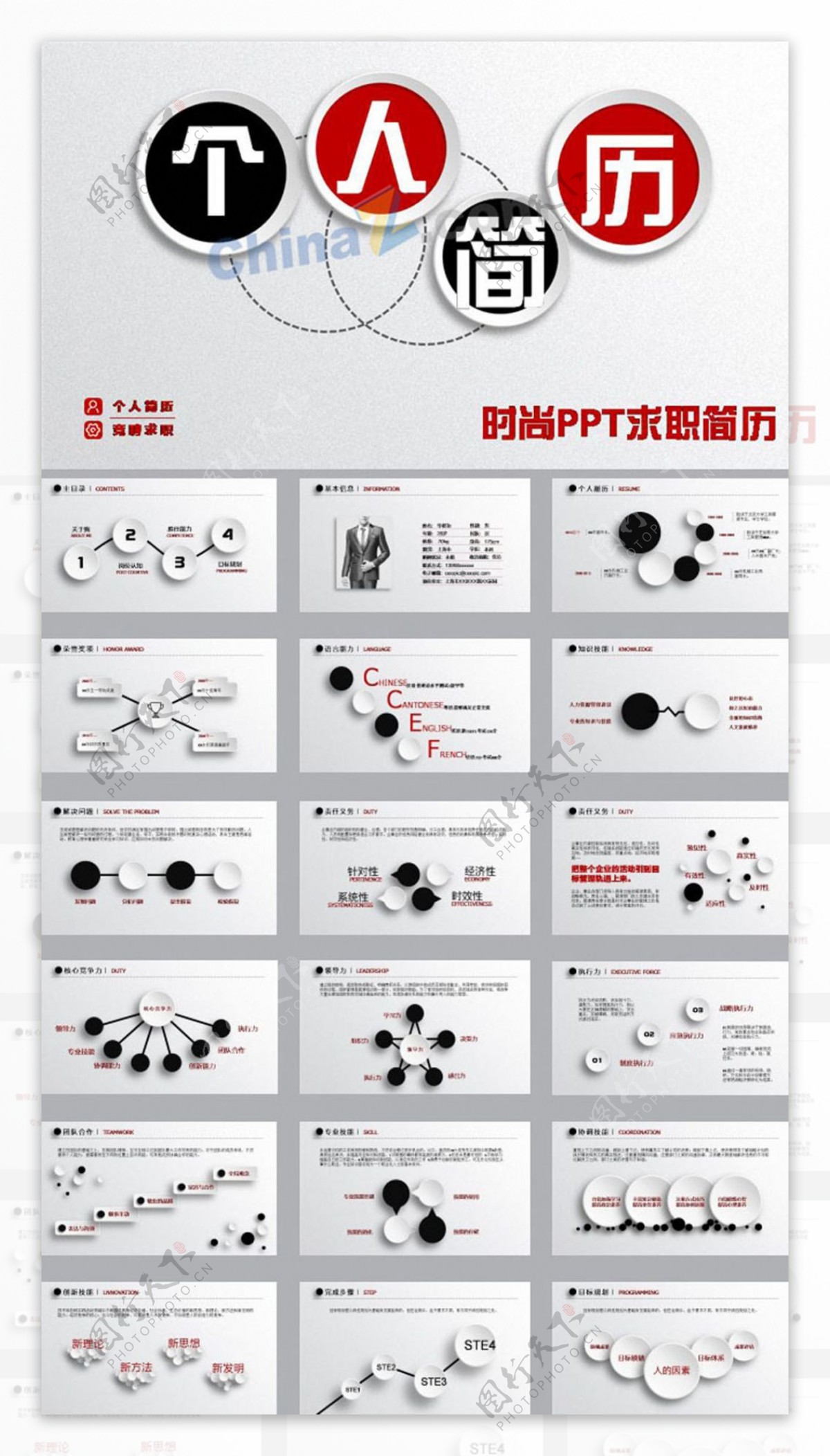 个人简历创意PPT模板