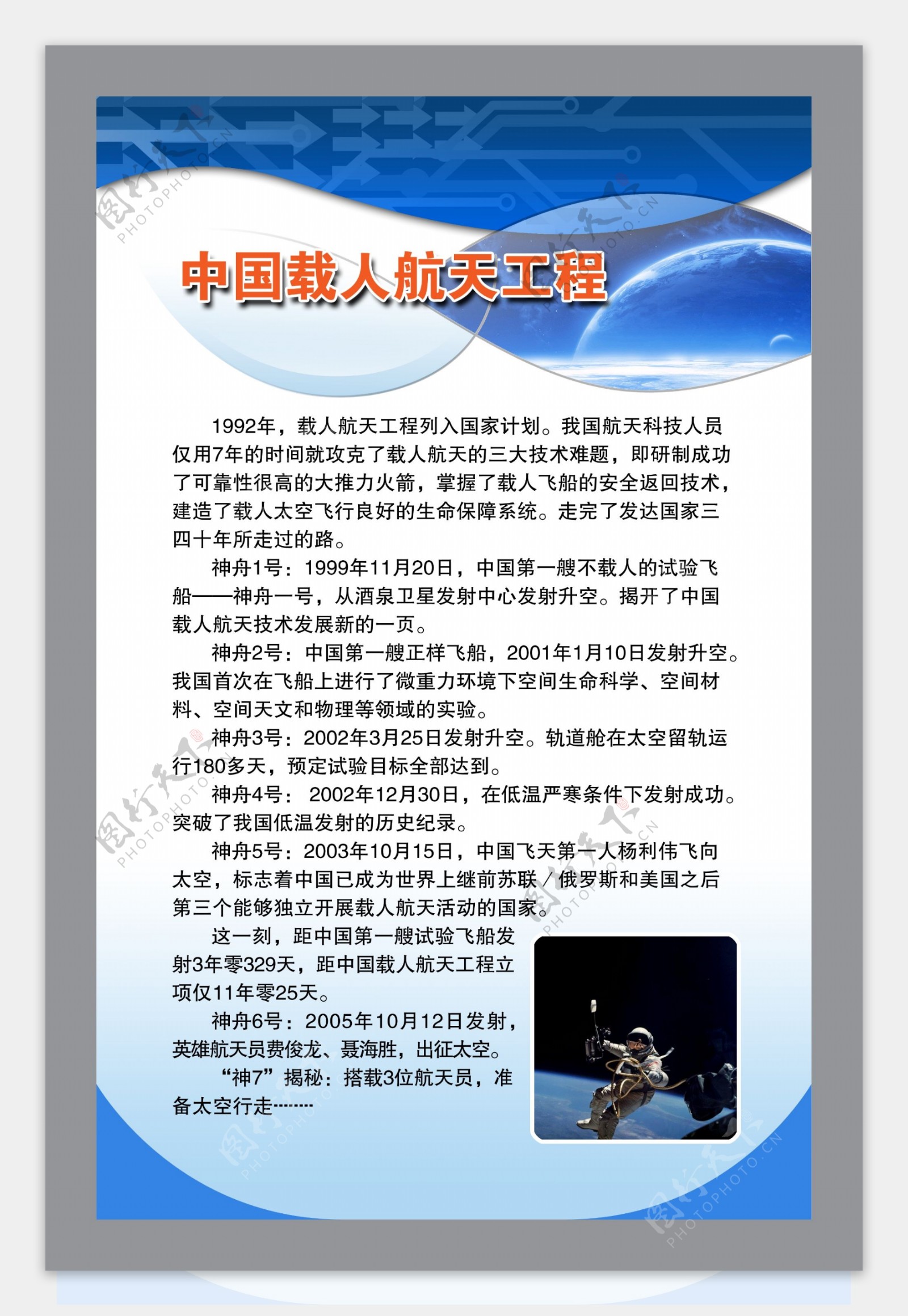 中国载人航天工程