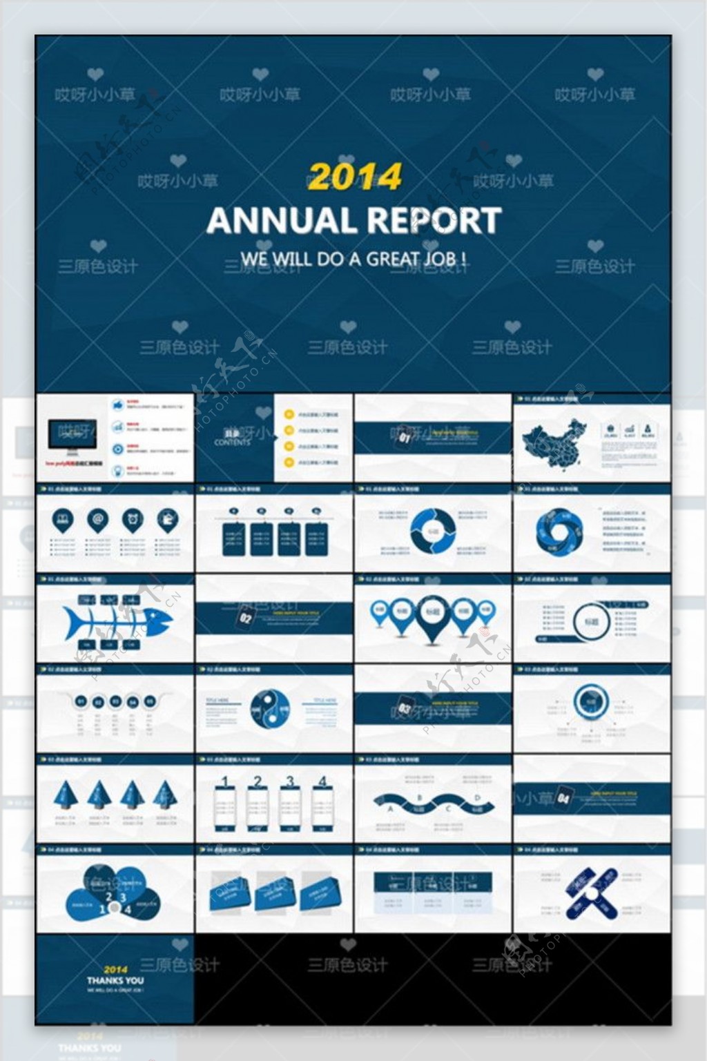 年度深蓝工作总结报告PPT模板下载